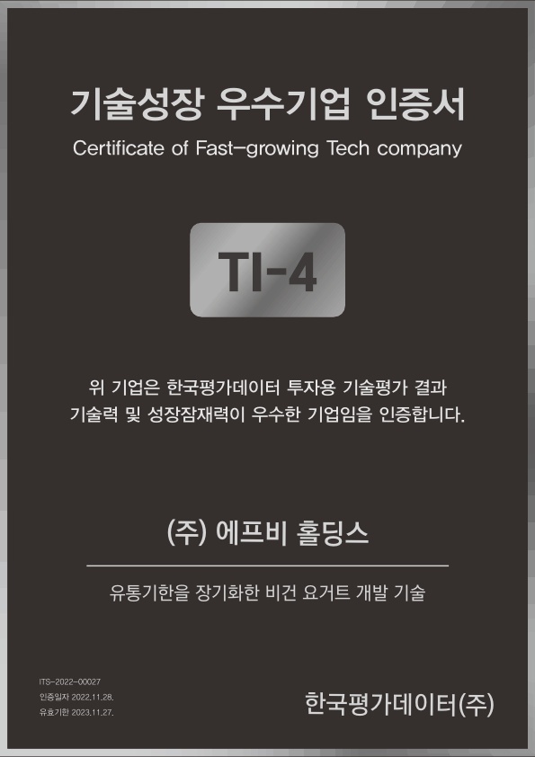 한국데이터평가_기술성과우수기업_TI4인증패_221128_1.jpg